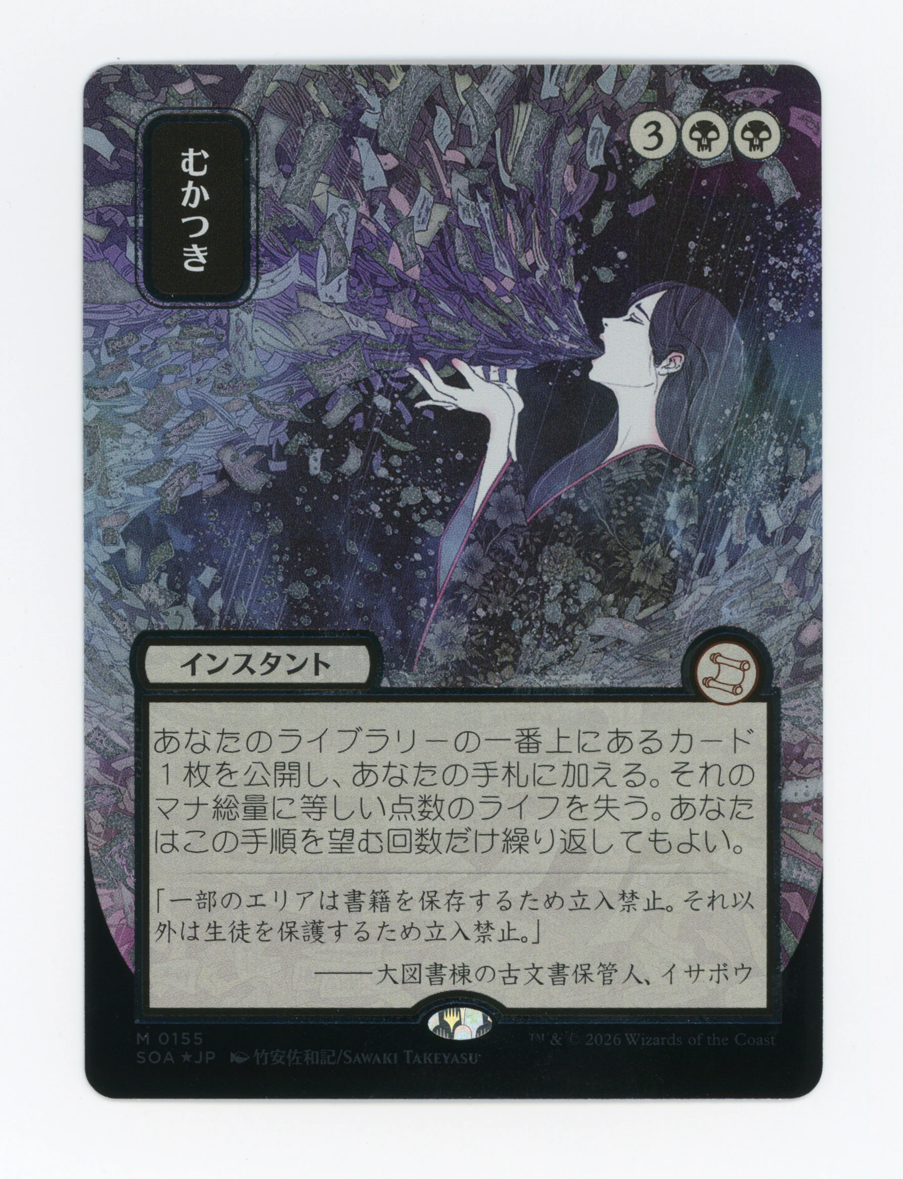 Ad Nauseam — Japanese|Borderless|Silver Scroll Foil — ID 16885