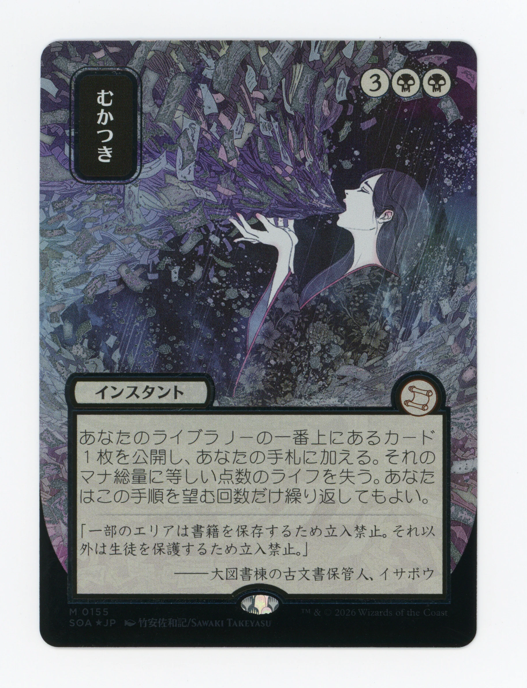 Ad Nauseam — Japanese|Borderless|Silver Scroll Foil — ID 16886