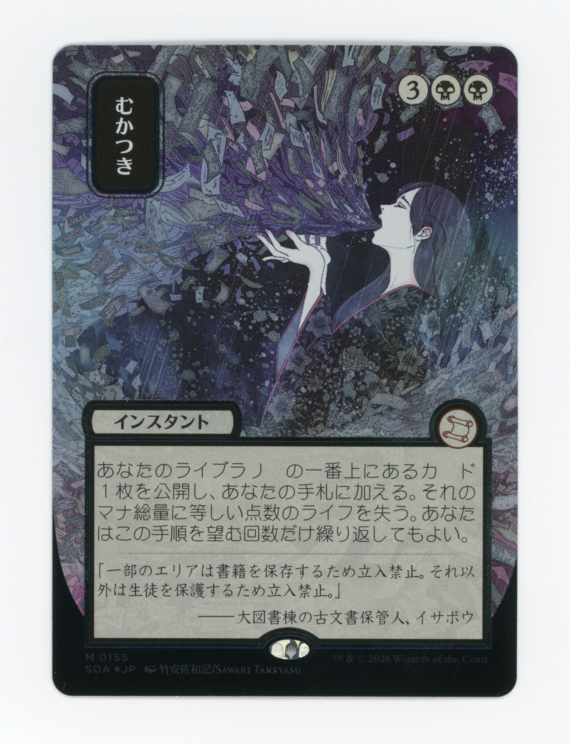 Ad Nauseam — Japanese|Borderless|Silver Scroll Foil — ID 16889