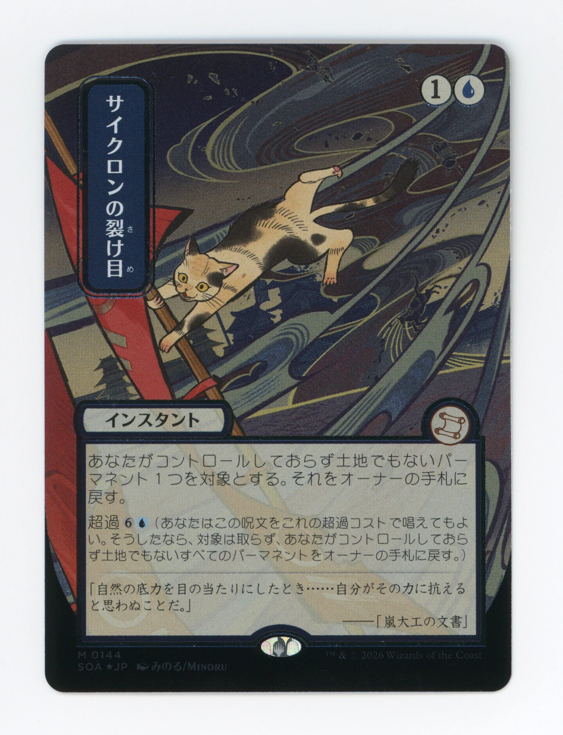 Cyclonic Rift — Japanese|Borderless|Silver Scroll Foil — ID 17282