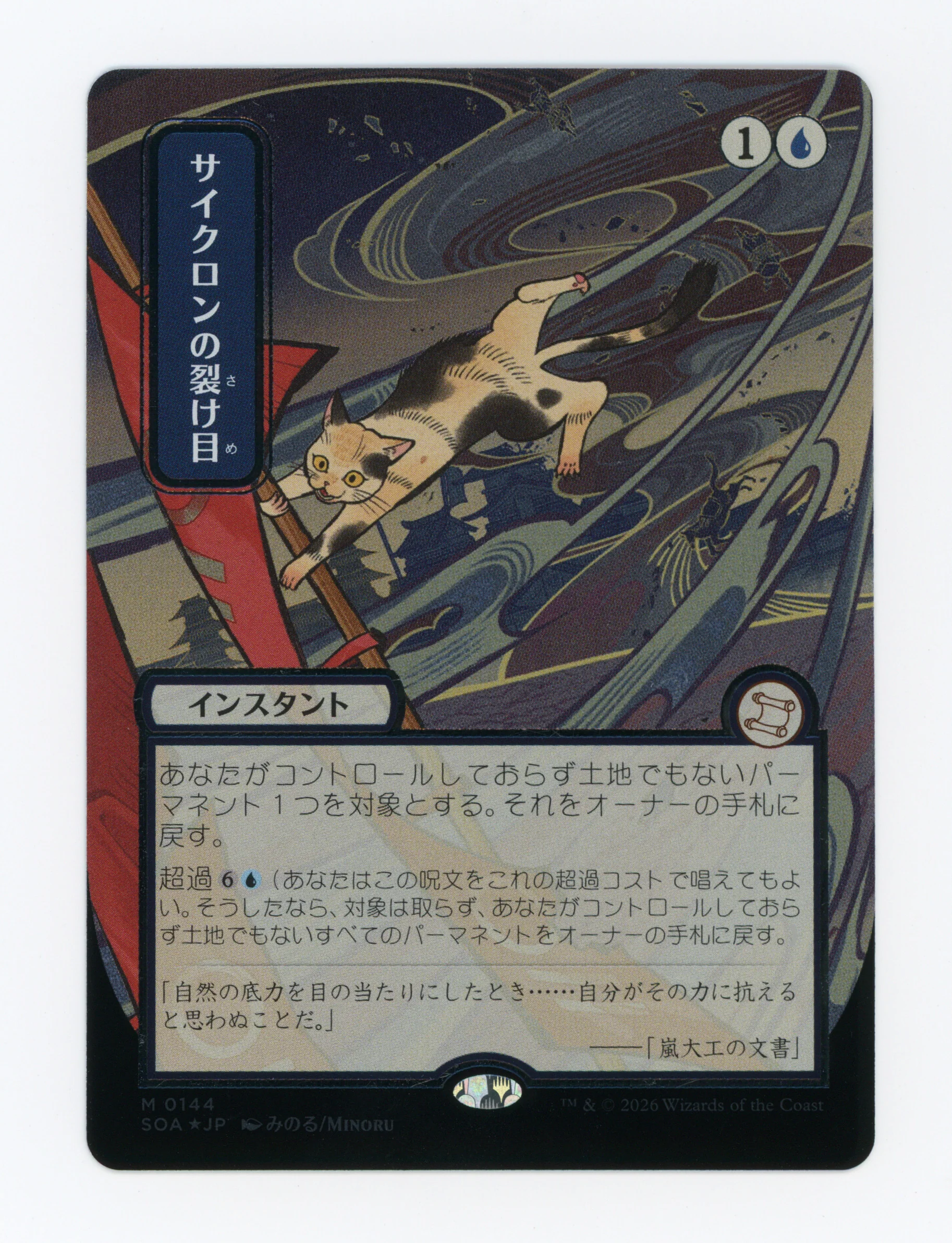 Cyclonic Rift — Japanese|Borderless|Silver Scroll Foil — ID 18003