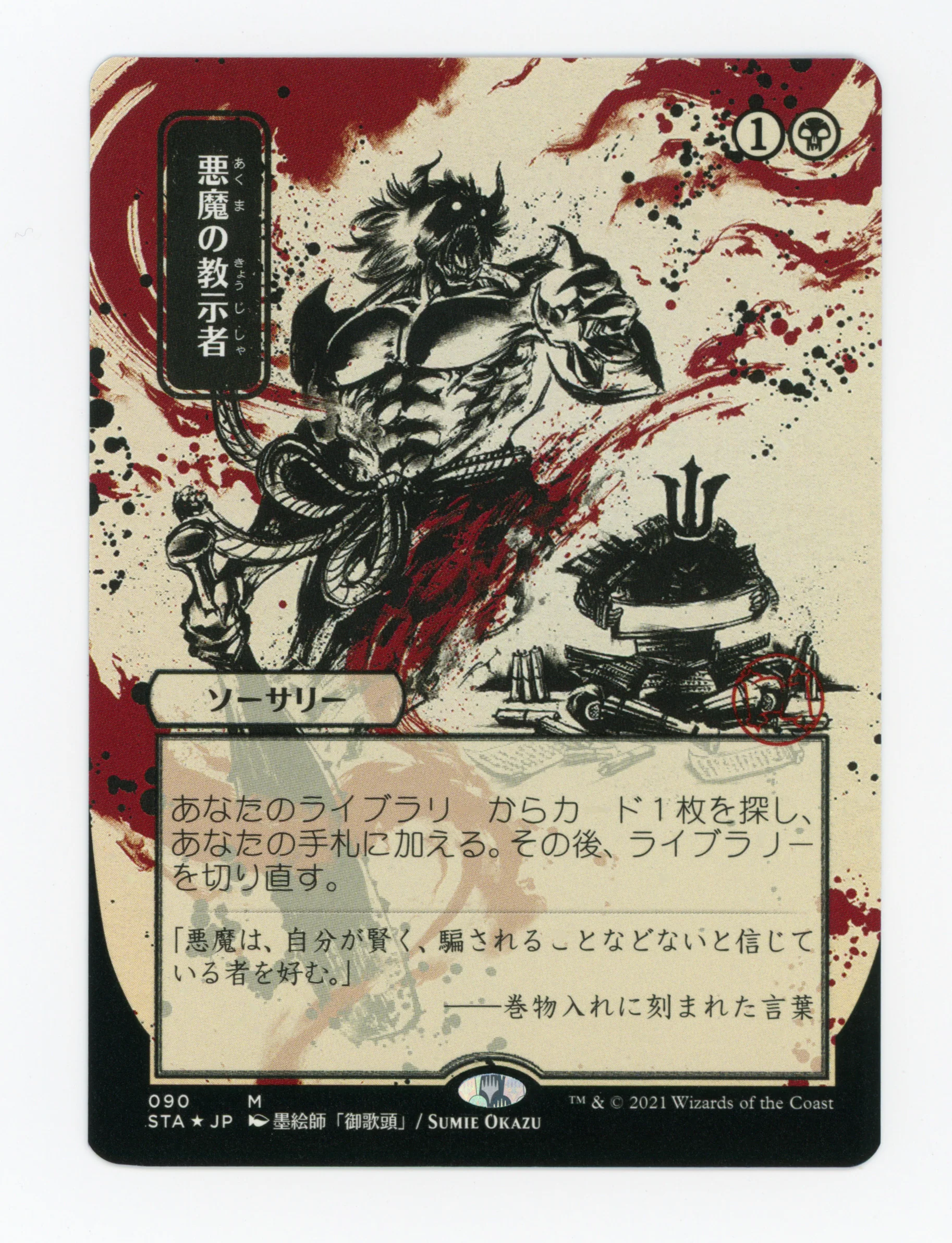 Demonic Tutor — Japanese|Etched Foil — ID 17027