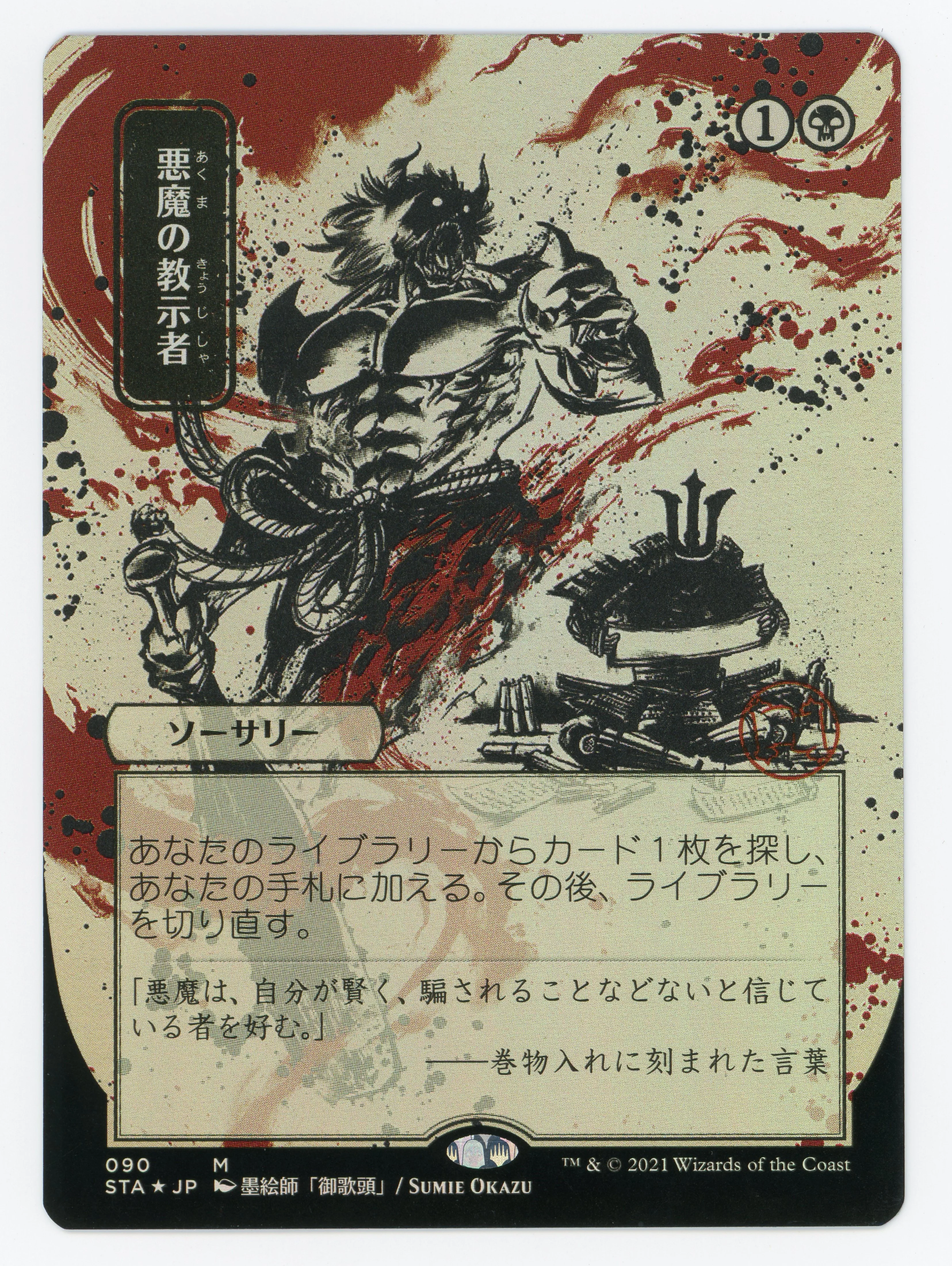 Demonic Tutor — Japanese|Foil — Scan 16051