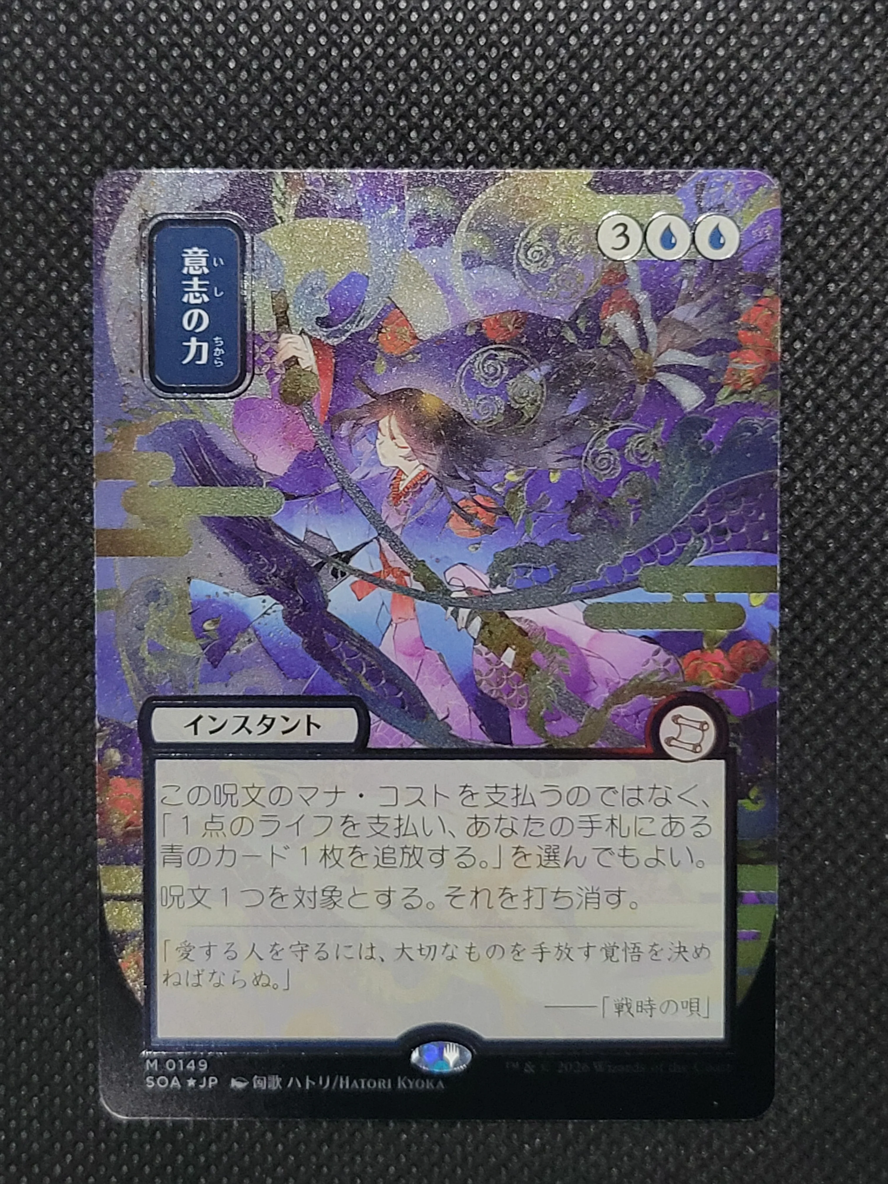 Force of Will — Japanese|Borderless|Silver Scroll Foil — ID 17247 - Image 3