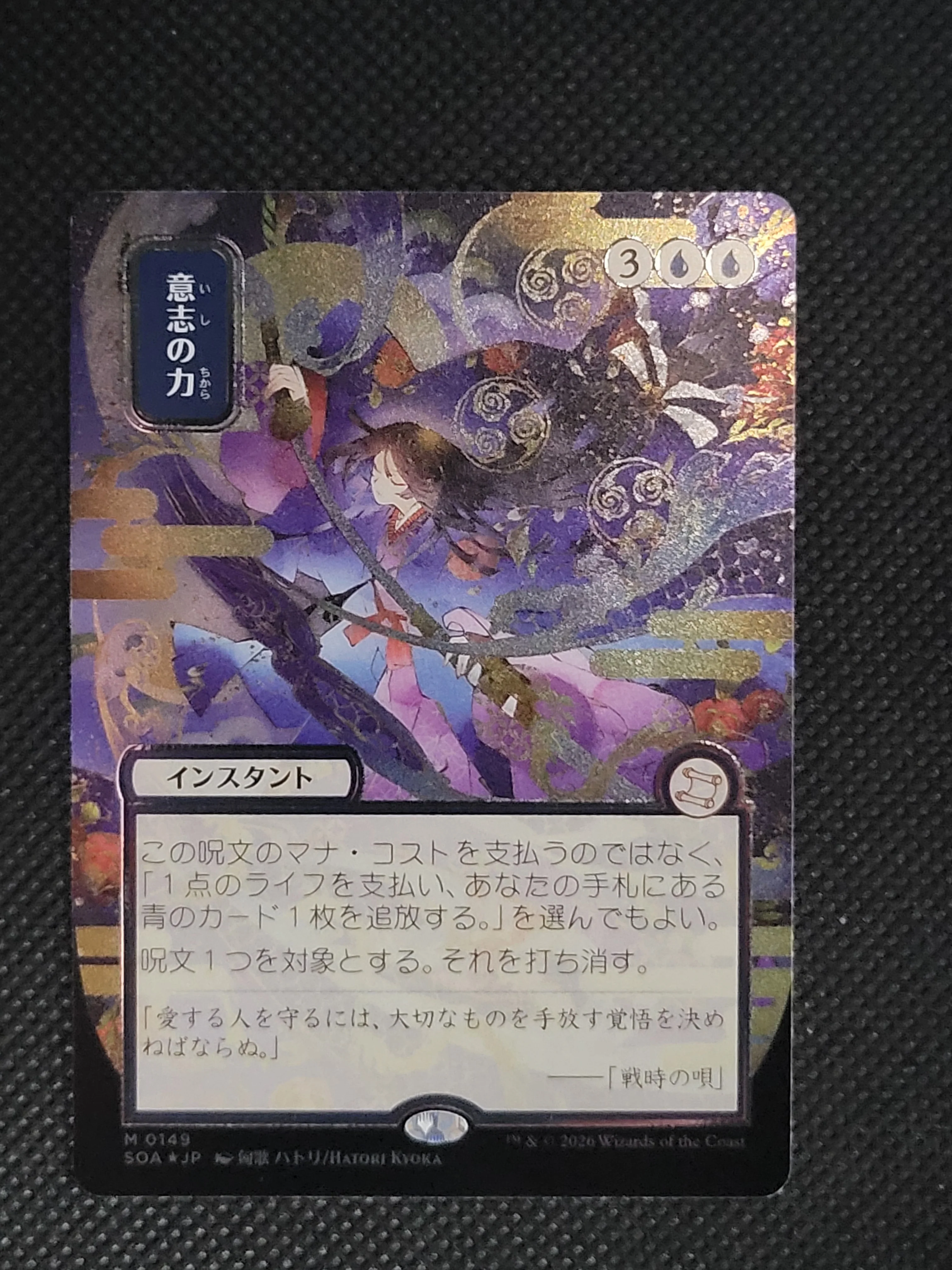 Force of Will — Japanese|Borderless|Silver Scroll Foil — ID 17676 - Image 3