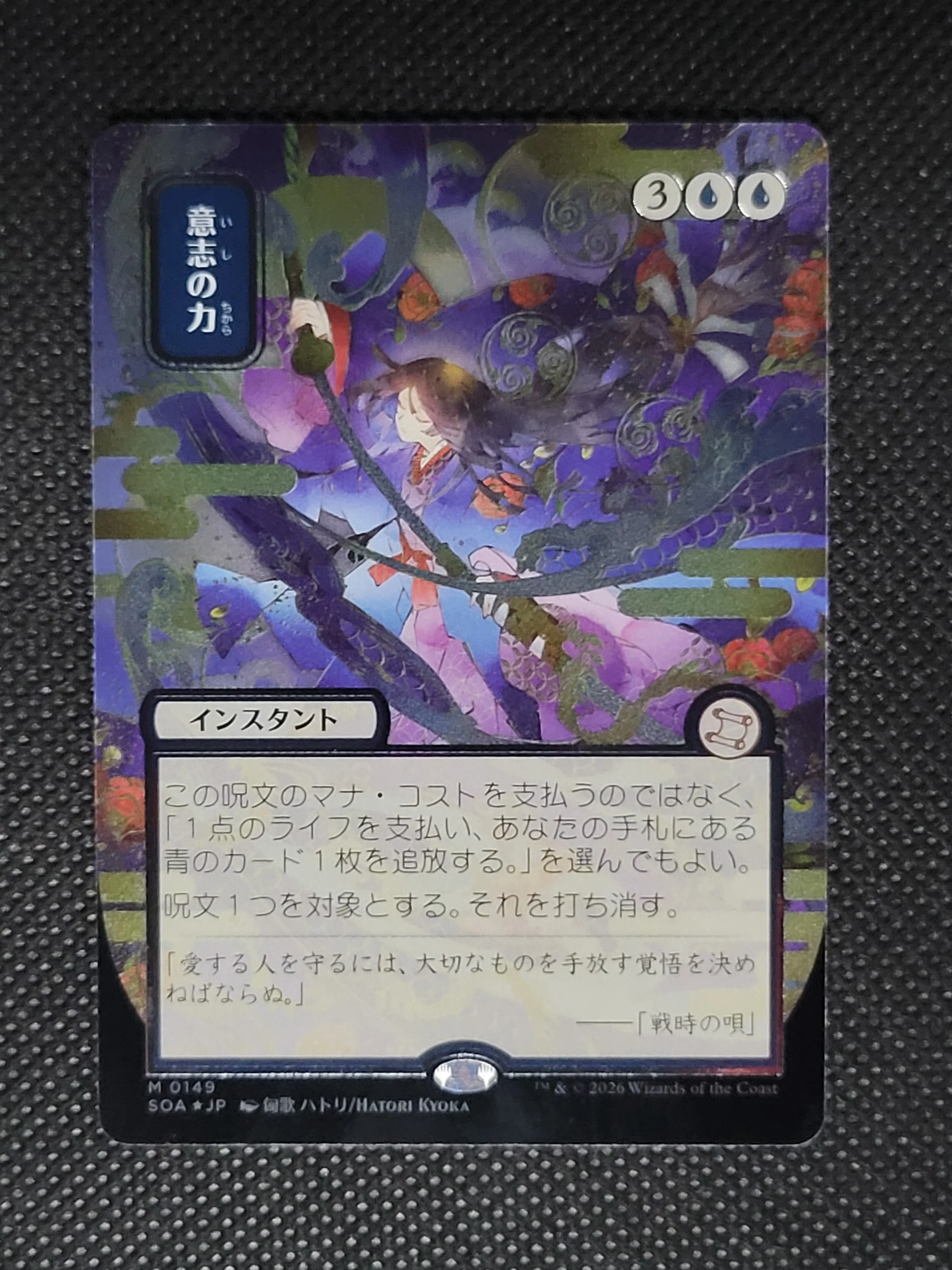 Force of Will — Japanese|Borderless|Silver Scroll Foil — ID 18133 - Image 3