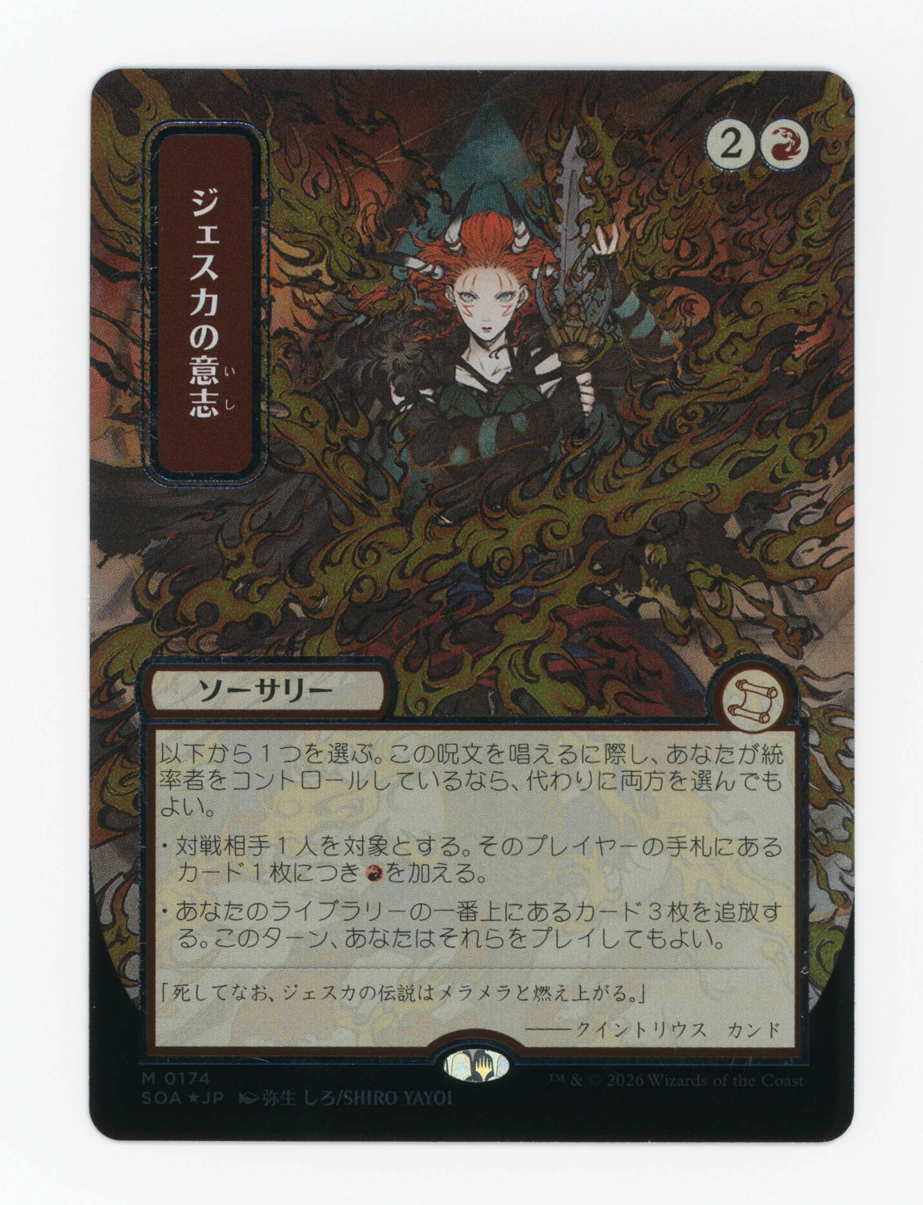 Jeska's Will — Japanese|Borderless|Silver Scroll Foil — ID 16393