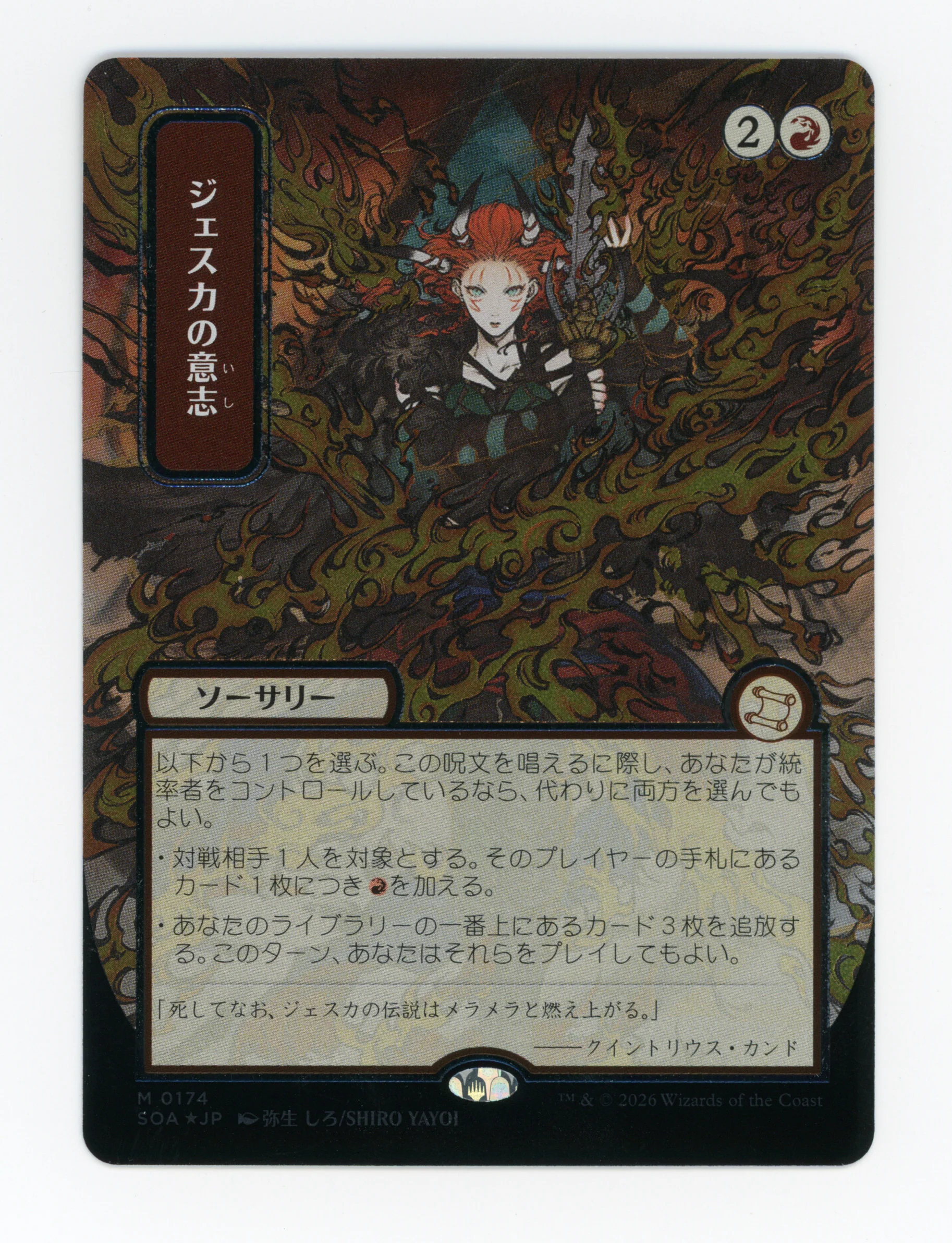 Jeska's Will — Japanese|Borderless|Silver Scroll Foil — ID 18021